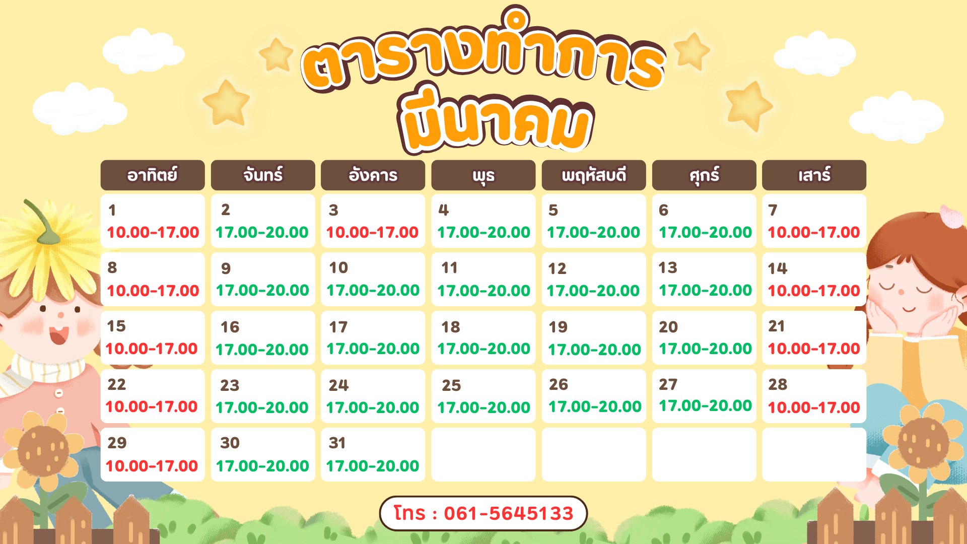 ตารางเวลาทำการ เดือนมีนาคม 2569✨🌈
นัดหมายทำฟัน โทร. 061-564-5133✨

🛵คลินิกตั้งอยู่ถนนเอกาทศรฐ เส้นวัดใหญ่-สนามกีฬากลาง เลยแยกวัดน้อยมาประมาณ 200 เมตร ติดกับร้านครัวนคร

https://maps.app.goo.gl/buC39ygXCrrfZYHu8 

#คลินิกทันตกรรมพิษณุโลก  #คลินิกทำฟันพิษณุโลก #ทำฟันเด็กพิษณุโลก #คลินิกทำฟันใกล้ฉัน #โปรโมชั่นจัดฟัน #คลินิกทันตกรรม #ทําฟันประกันสังคม #จัดฟัน #รีเทนเนอร์ #ทำฟันเด็ก  #อุด #ฟันคุด #คลินิกทันตกรรมใกล้ฉัน #บัตรทองทําฟันฟรี