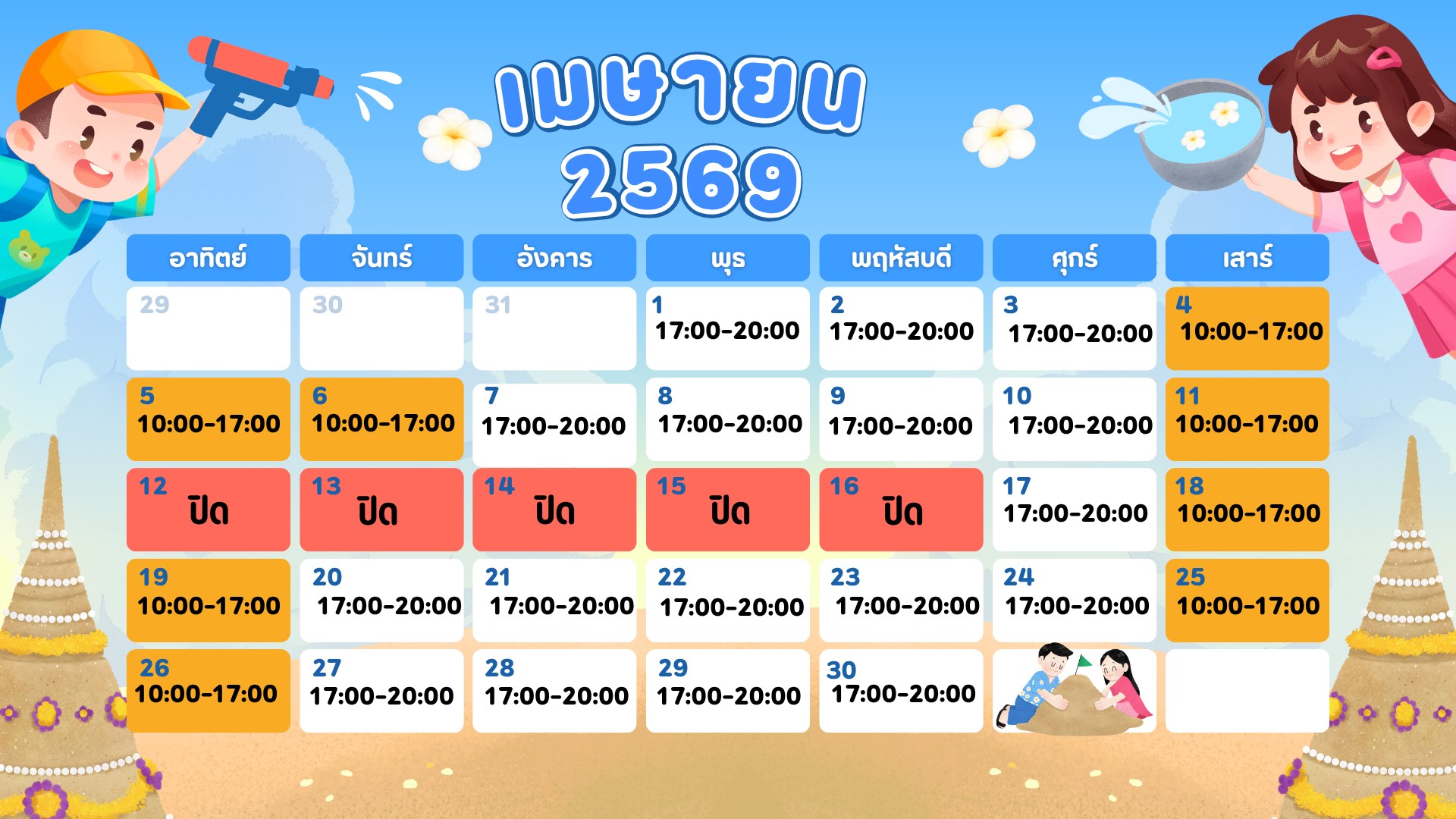 🔥เวลาทำการประจำเดือนเมษายน 2569🔥📢
คลินิกปิดทำการ 12-16 เมษายน 2569🙏
ติดต่อจองคิวโทร 061-564-5133