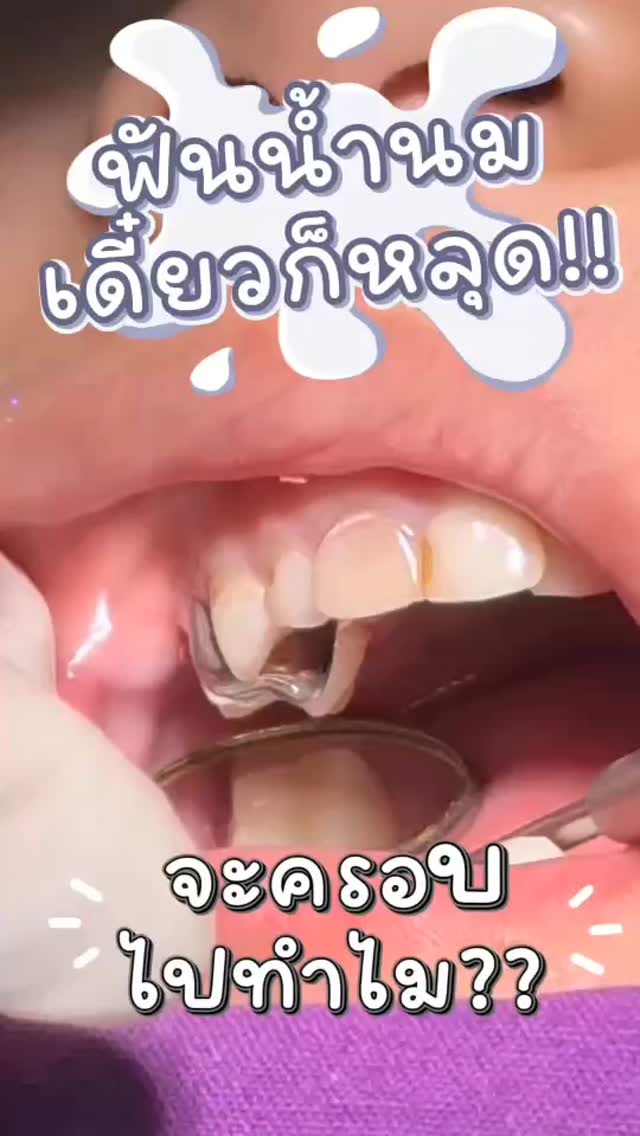 ฟันใหม่ใส่ชุดเกราะ แข็งแรงปั๋ง🦷✨️😁
#คลินิกทันตกรรมพิษณุโลก #โปรจัดฟัน #คลินิกทำฟันใกล้ฉัน