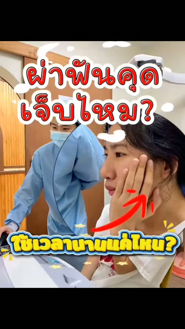 🦷💥 ฟันคุดไม่คูล แต่ใช้สิทธิ์ให้คุ้มคือคูลกว่า!

✨ มีประกันสังคม อย่าปล่อยสิทธิ์ให้เสียเปล่า
ฟันคุดกวนใจแค่ไหน ก็แวะมาให้เราดูแล 💖

💸 เช็กสิทธิ์ก่อน ถอนหรือผ่าฟันคุดอย่างมั่นใจ
📍 ทักมาสอบถามรายละเอียดได้เลย!
#ประกันสังคม #ผ่าฟันคุดฟรี #ทำฟัน #คลินิกใกล้วัดใหญ่ #ถอนฟัน