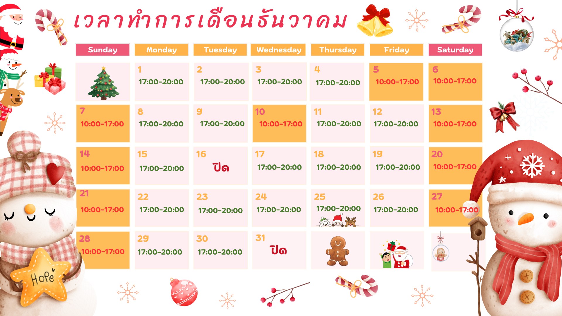 เวลาทำการคลินิกทันตกรรมใส่ใจ เดือนธันวาคม 2568
วันที่ 5 และ 10 เปิดบริการ 10:00-17:00 น.
ปิดวันที่ 16 และ 31 ธ.ค. จ้า❤️