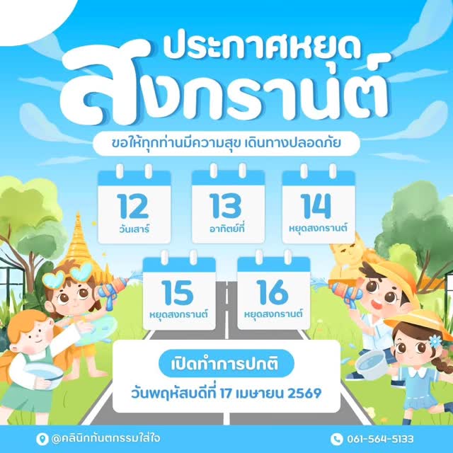 สาดได้ แต่อย่าเท เริ่ดๆ💦🔫🦷
สุขสันต์วันสงกรานต์ ขอให้ท่านมีสุขภาพแข็งแรง โชคดีตลอดปี และมีความสุขตลอดไป🥳